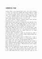 사회복지의 개념 1페이지