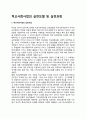 학교사회사업의 실천모델 및 실천과정 1페이지