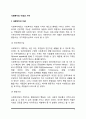 사회복지의 이념과 가치 2페이지