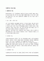 사회복지의 기능과 방법 2페이지