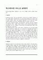 학교사회사업 서비스의 실천분야 2페이지
