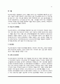 학교사회사업 서비스의 실천분야 3페이지