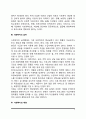 사회복지의 구성요소(사회복지의 주체, 대상, 급여, 재원) 3페이지
