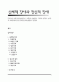 [장애유형] 신체적 장애(신체형 장애- 지체장애, 뇌병변장애, 시각장애, 청각장애, 언어장애, 내부장애))와 정신적 장애(정신지체, 발달장애, 정신장애) 1페이지