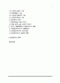 [산업복지] 산업복지의 정의와 방법, 산업복지의 체계 2페이지