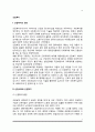 [산업복지] 산업복지의 정의와 방법, 산업복지의 체계 3페이지