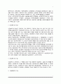 [산업복지] 산업복지의 정의와 방법, 산업복지의 체계 7페이지
