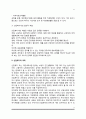 [산업복지] 산업복지의 정의와 방법, 산업복지의 체계 11페이지