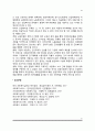 [산업복지] 산업복지의 정의와 방법, 산업복지의 체계 12페이지