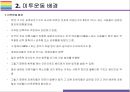 미투운동 확산배경 및 해결과제[미투운동,metoo,me too,성범죄,성추행,성폭력] 5페이지