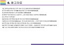 미투운동 확산배경 및 해결과제[미투운동,metoo,me too,성범죄,성추행,성폭력] 15페이지