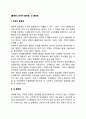 [불평등] 경제적 불평등, 성 불평등 1페이지