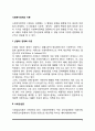 사회복지정책이론(산업화-현대화 이론, 사회양심론, 시민권론, 음모이론, 확산이론) 2페이지