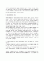 미국 사회복지의 역사 3페이지