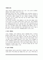 [가족해체 문제] 구조적 가족해체, 기능적 가족해체 2페이지