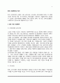 한국 사회복지의 역사 2페이지