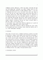 한국 사회복지의 역사 4페이지