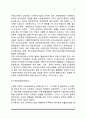 한국 사회복지의 역사 5페이지