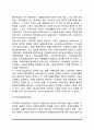 한국 사회복지의 역사 6페이지