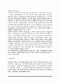 한국 사회복지의 역사 7페이지