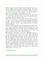 한국 사회복지의 역사 8페이지