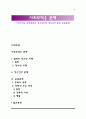 사회부적응 문제(범죄와 청소년비행, 정신건강 문제, 중독문제) 1페이지
