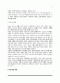 사회부적응 문제(범죄와 청소년비행, 정신건강 문제, 중독문제) 3페이지