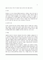 사회부적응 문제(범죄와 청소년비행, 정신건강 문제, 중독문제) 6페이지