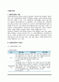 사회복지정책의 개념과 구성요소 및 기능, 사회복지정책 영역 2페이지