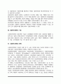 사회복지정책의 개념과 구성요소 및 기능, 사회복지정책 영역 4페이지