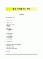 영국 사회복지의 역사 1페이지