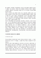 영국 사회복지의 역사 8페이지