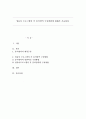 영유아 프로그램의 각 흥미영역 구성방법에 대해서 기술하라 1페이지