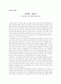 [독서 감상문] 불편해도 괜찮아 1페이지
