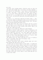 [독서 감상문] 지방자치 가슴으로 해야 한다를 읽고 4페이지