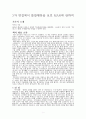 3차면접에서 돌발행동을 보인 MAN 에 관하여  독후감 1페이지