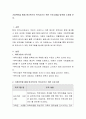 가정위탁을 통해 원가족으로 복귀시키기 위한 프로그램을 탐색해 소개해 보자 2페이지