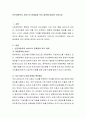 빈곤아동복지 서비스의 문제점과 복지 대책에 대하여 논하시오 2페이지
