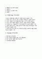 건설회사 자기소개서(중소기업, 중견기업, 대기업 건설회사 자소서) 2페이지