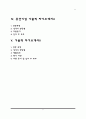 기술직 자기소개서 2페이지