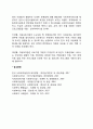 아동복지의 과제 사회복지 개념 정의 특징 특성 문제점 해결방안 종류 유형 분류 아동복지의 과제 2페이지