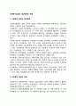 사회복지실천의 대상체계와 유형 1페이지