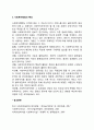 사회복지행정의 개념과 특성 2페이지