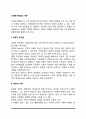 사회복지행정이론(과학적 관리론, 관료제이론, 인간관계이론, 체계이론) 2페이지