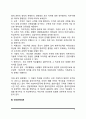 사회복지행정이론(과학적 관리론, 관료제이론, 인간관계이론, 체계이론) 3페이지