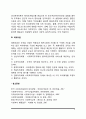 사회복지행정이론(과학적 관리론, 관료제이론, 인간관계이론, 체계이론) 4페이지