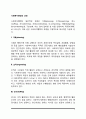 사회복지행정의 과정 2페이지