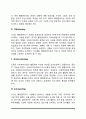 사회복지행정의 과정 3페이지