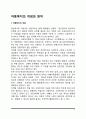 아동복지의 개념과 원칙 2페이지