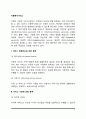 아동복지서비스의 유형 분류(재가서비스, 가정외서비스, 지지적 서비스, 보완적 서비스, 대리적 서비스) 2페이지